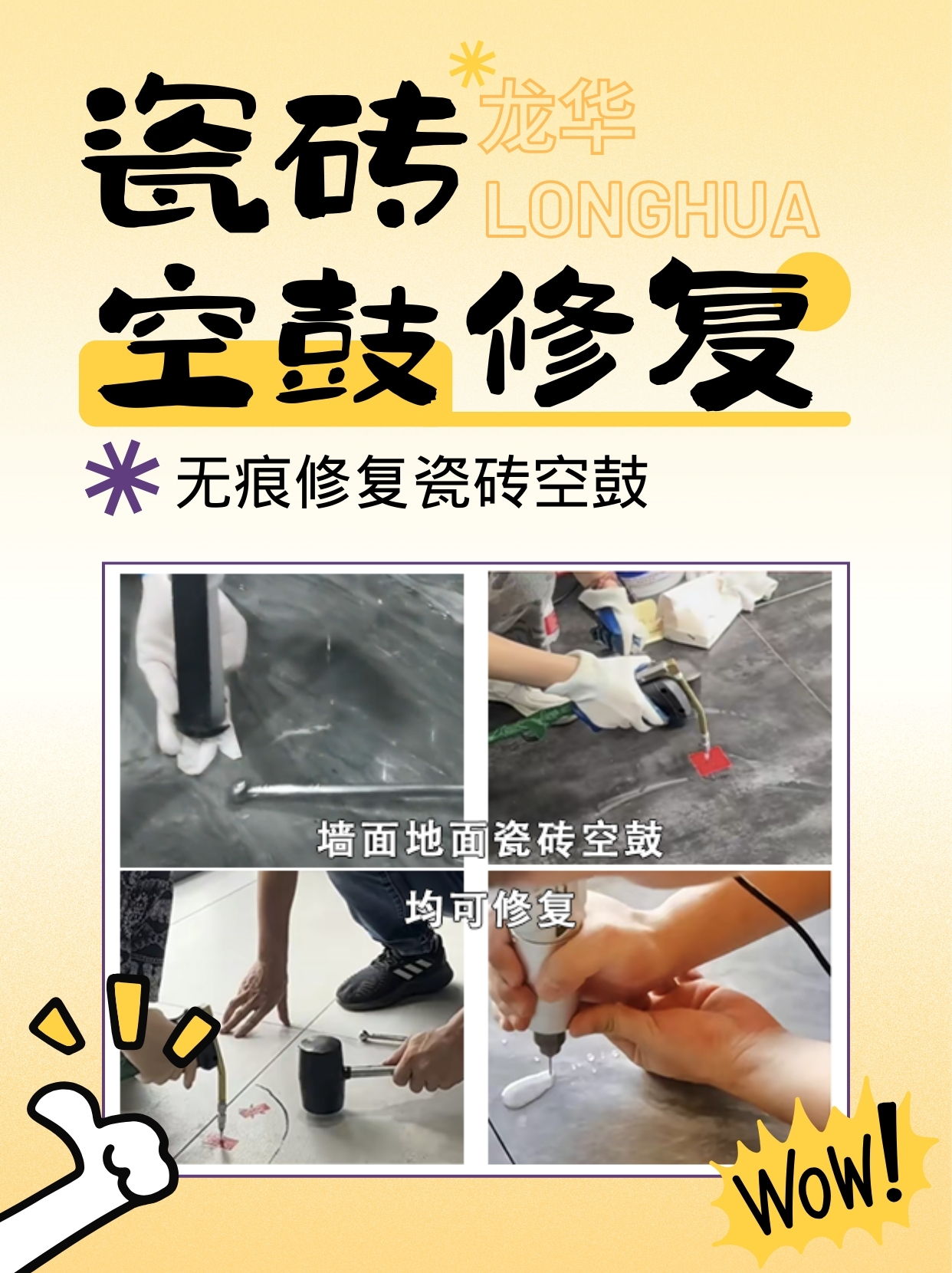 墙面瓷砖空鼓补救方法灌胶水有用吗?(墙面瓷砖空鼓补救方法灌胶水有用吗图片) 墙面瓷砖空鼓补救方法灌胶水有用吗?(墙面瓷砖空鼓补救方法灌胶水有用吗图片)